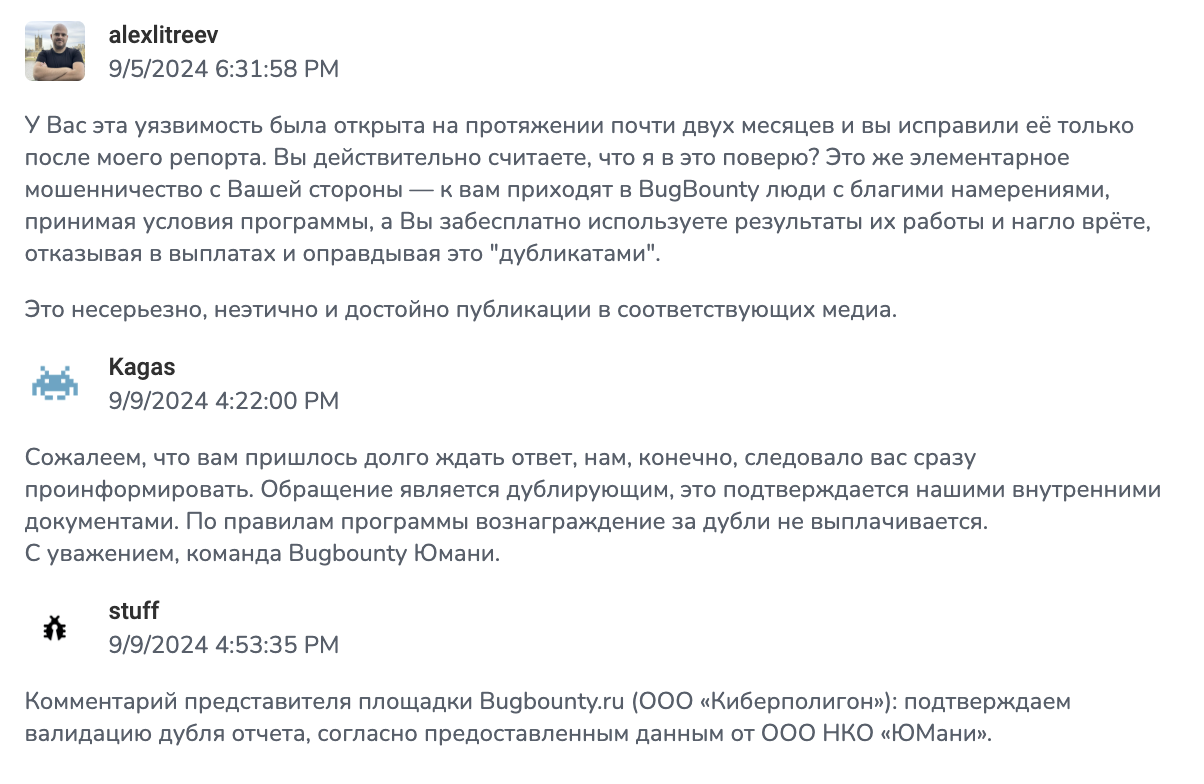 Обновлено: Как я обнаружил проблемы у ЮМани (Сбербанк) с безопасностью и не получил денег за найденную уязвимость - 12