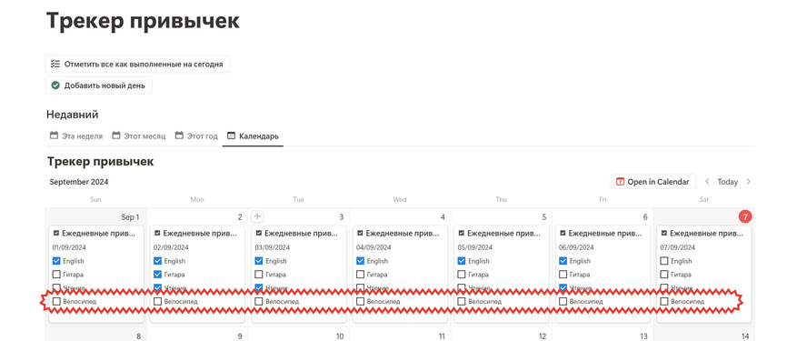 Трекер привычек в Notion. Как отслеживать полезные и приучить себя к тому, что нужно - 16