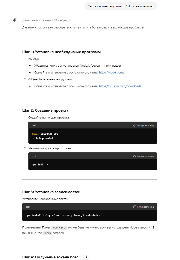 Больше не нужны: ChatGPT заменяет программиста - 8