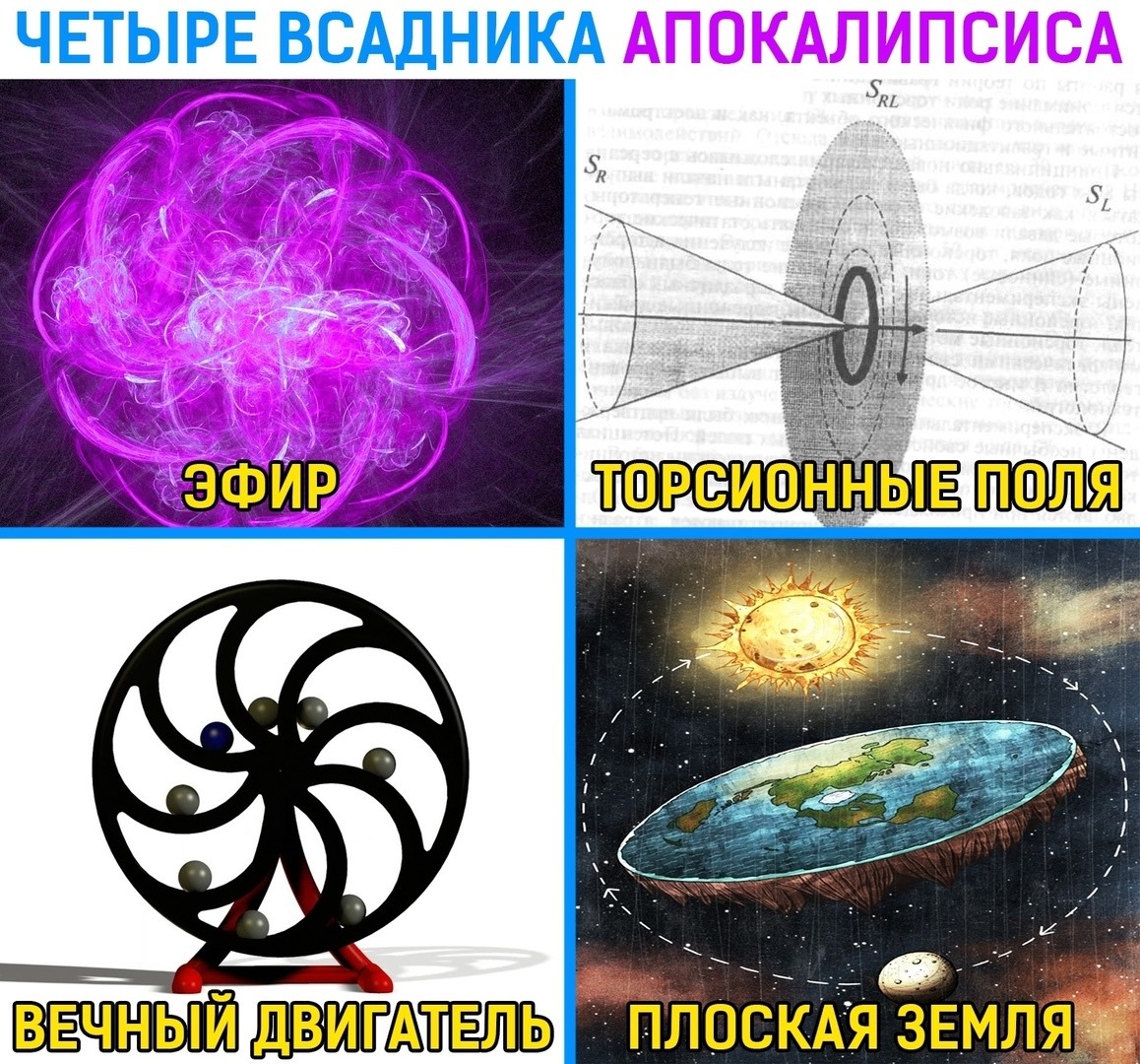 Физика сверхъестественного: тонкие энергии, астральные тела, торсионные поля и высшие планы бытия - 13