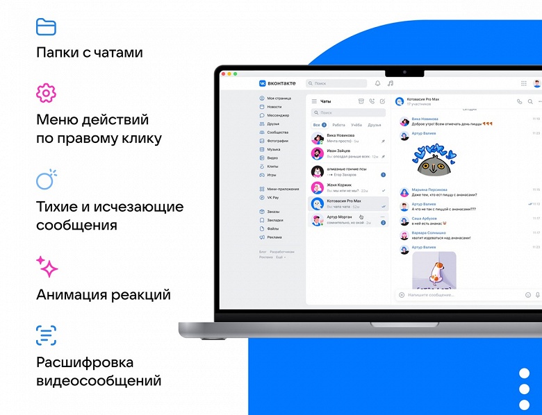 Веб-версия «VK Мессенджера» получила новый интерфейс