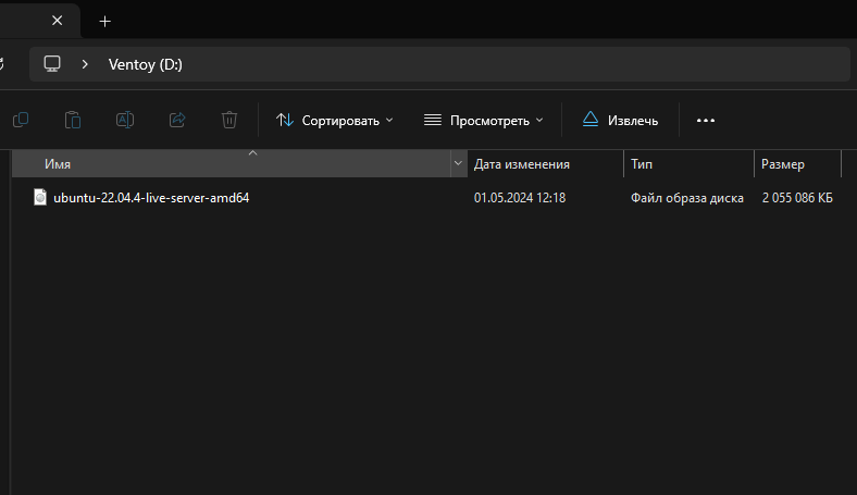 Загруженный в Ventoy дистрибутив
