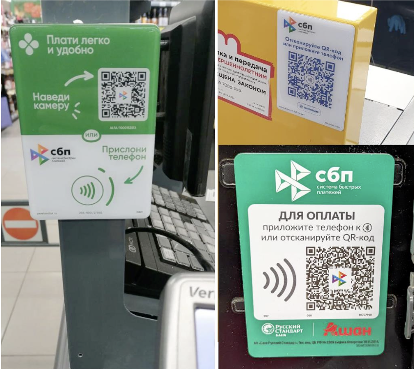 Таблички с QR-кодами или NFC-метками размещенные на кассах магазинов и торговых точках