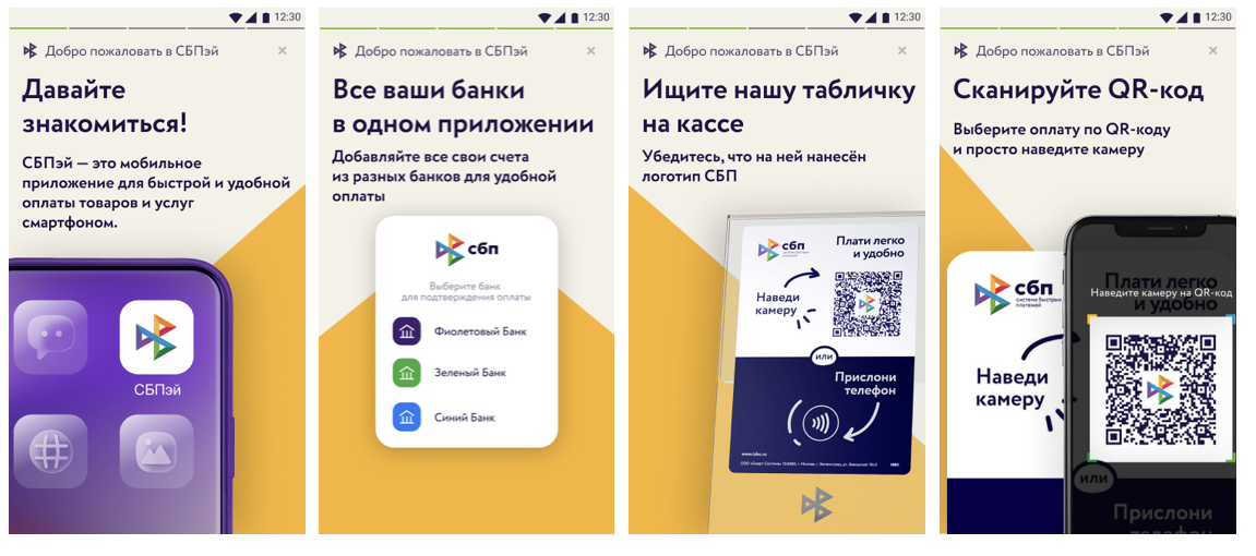 Оплата через мобильное приложение СБПэй