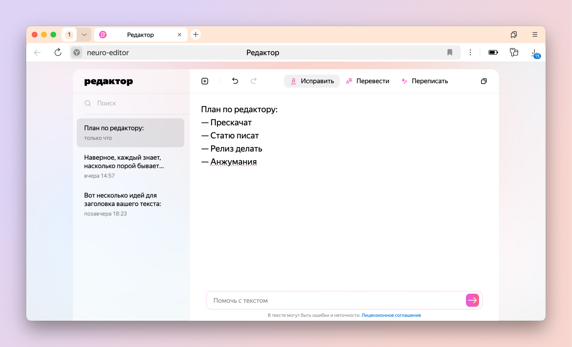 Встречаем нейроредактор в Браузере, или Как мы учили LLM-модели помогать пользователям с текстами - 3