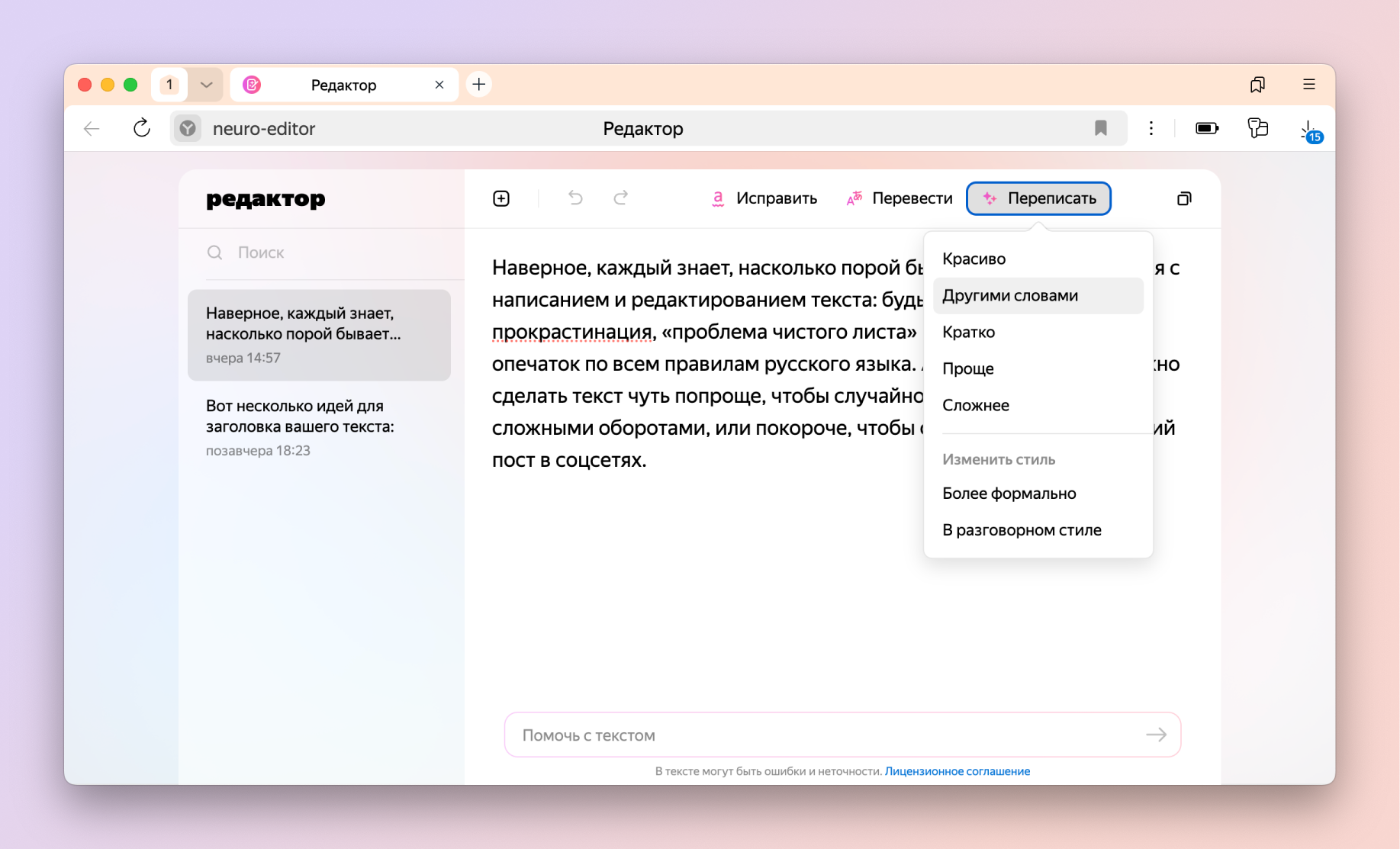 Встречаем нейроредактор в Браузере, или Как мы учили LLM-модели помогать пользователям с текстами - 4