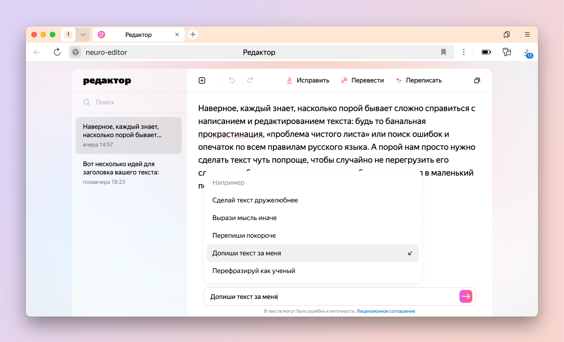 Встречаем нейроредактор в Браузере, или Как мы учили LLM-модели помогать пользователям с текстами - 5