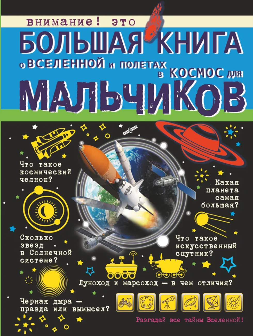 Пять книг о космосе для детей: как рассказать, что солнце нельзя потушить из шланга, а заодно отучить от девайсов - 2