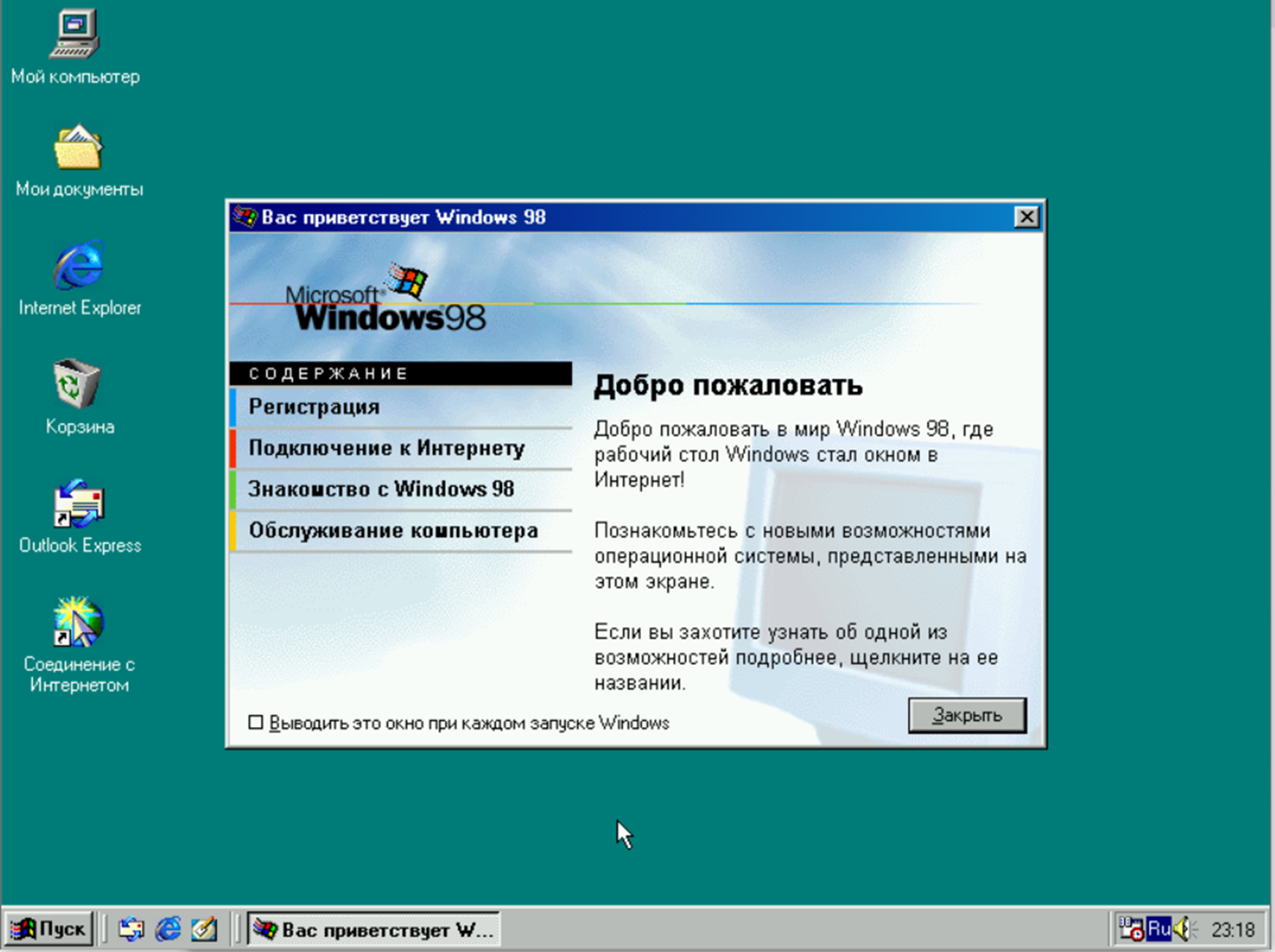 Рабочий стол Windows 98