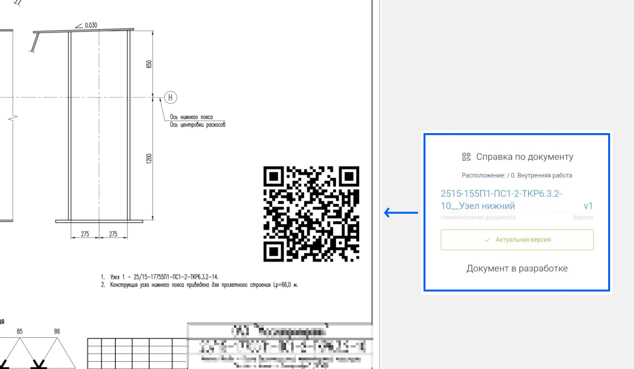 Рис. 2. Пример QR-кода на документации.