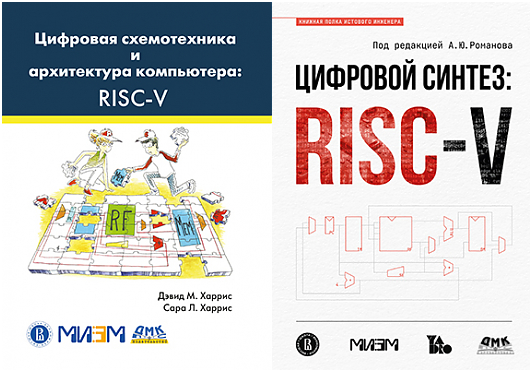 Дэвид Харрис, автор «Цифровой схемотехники и архитектуры компьютера», ответил на вопросы про его следущую книгу и вообще - 2