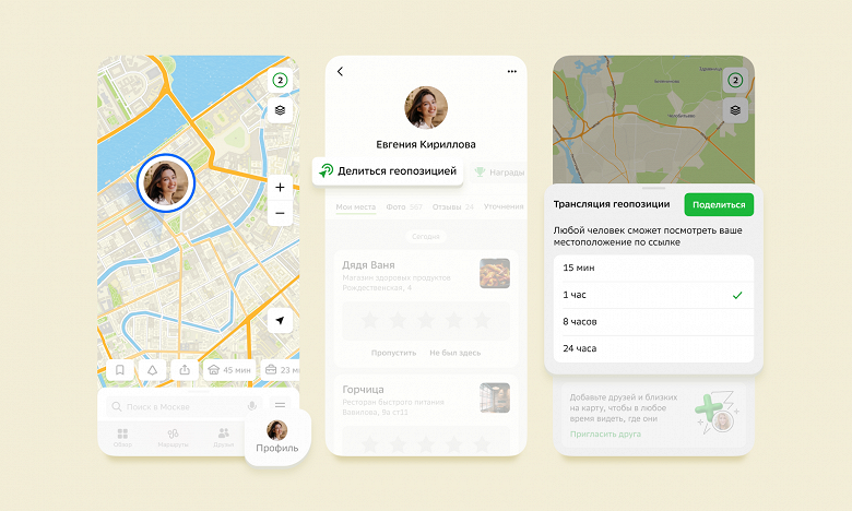 В 2ГИС теперь можно поделиться геопозицей даже с тем, кто сервисом не пользуется