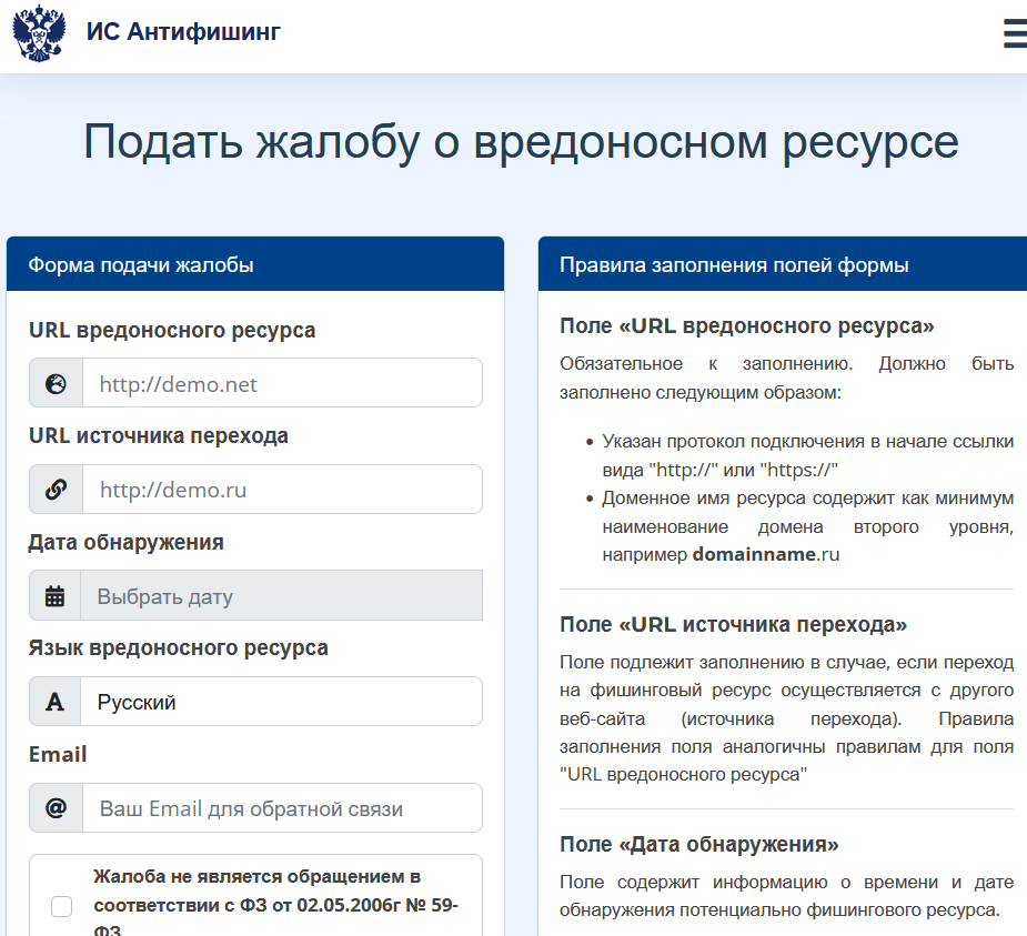 Кому жаловаться на вредоносный ресурс? - 10