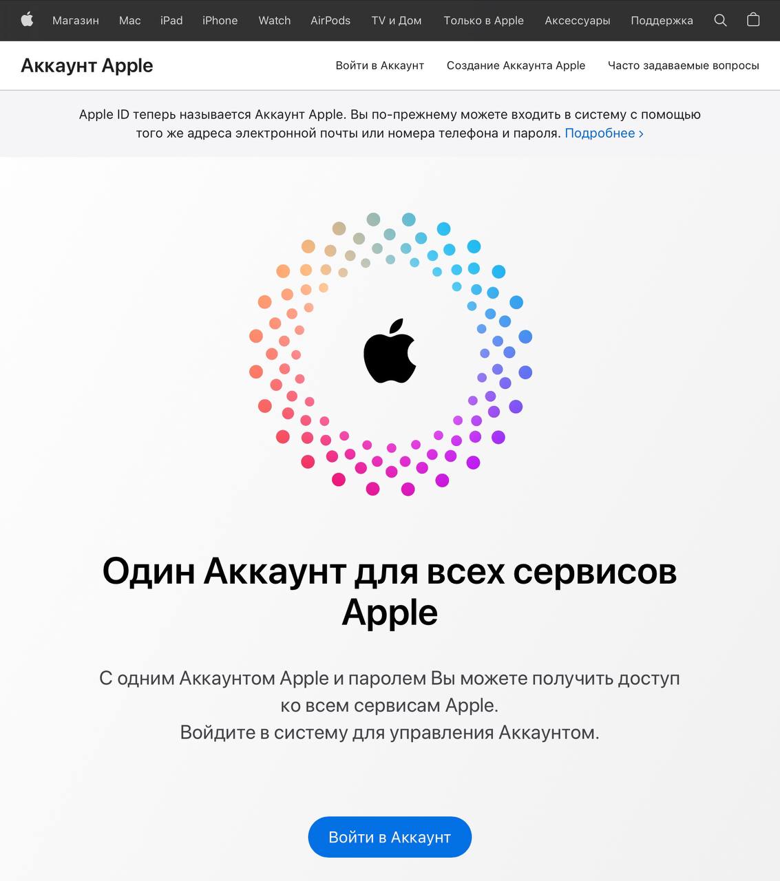 Не путайте: Apple ID стал Аккаунтом Apple!