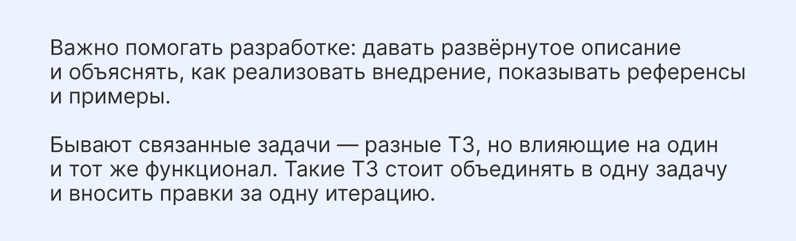 Опять эти правки! Учимся общаться с разработчиками и добиваться внедрения правок - 4