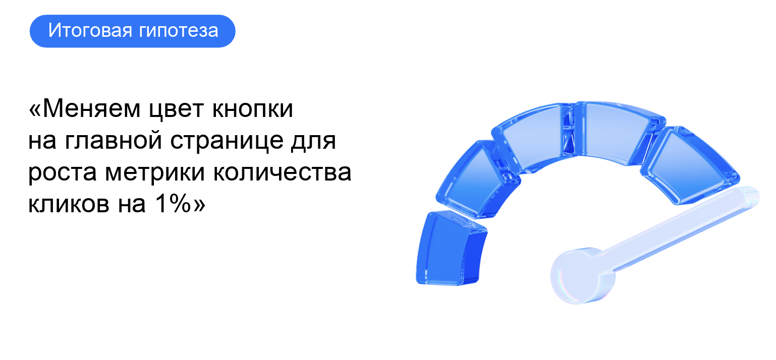 Проектируем А-Б-эксперименты грамотно - 5