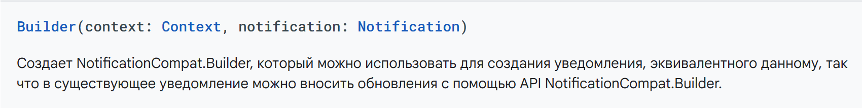 Создание уведомлений на языке Kotlin - 1