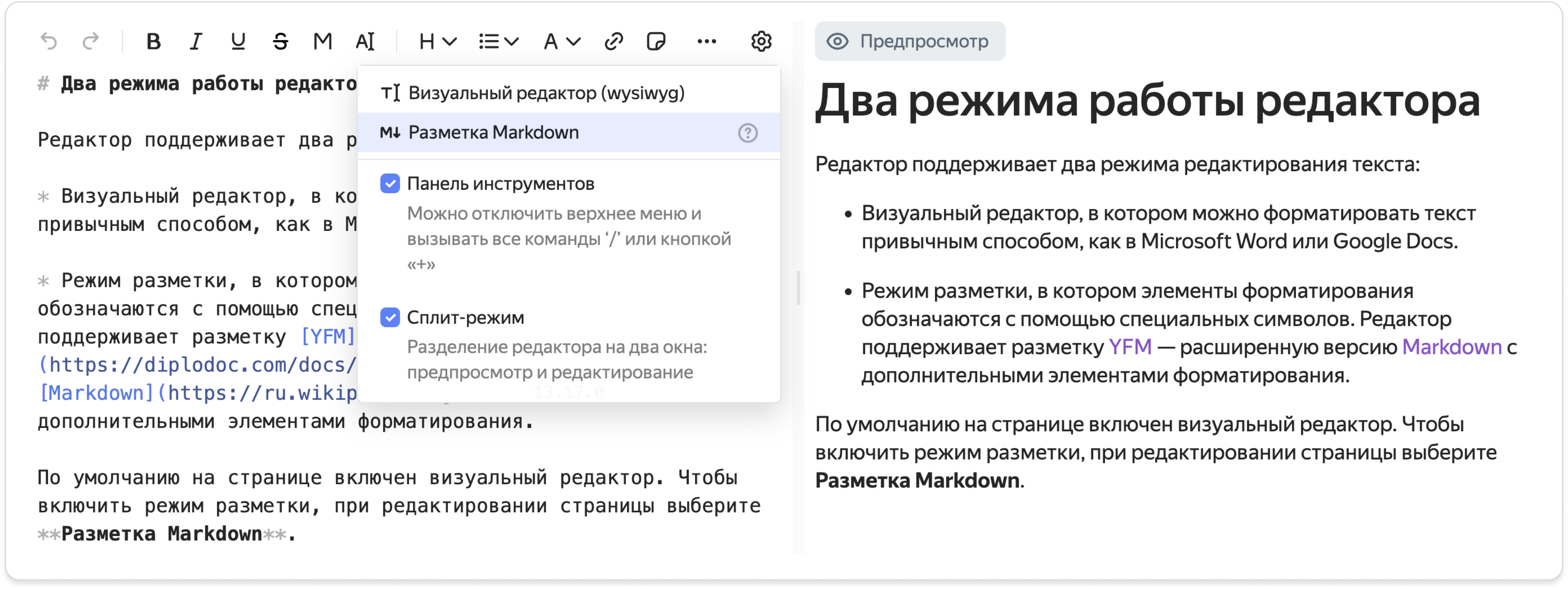 Markdown Editor: WYSIWYG и markup-редактор на базе Gravity UI - 13