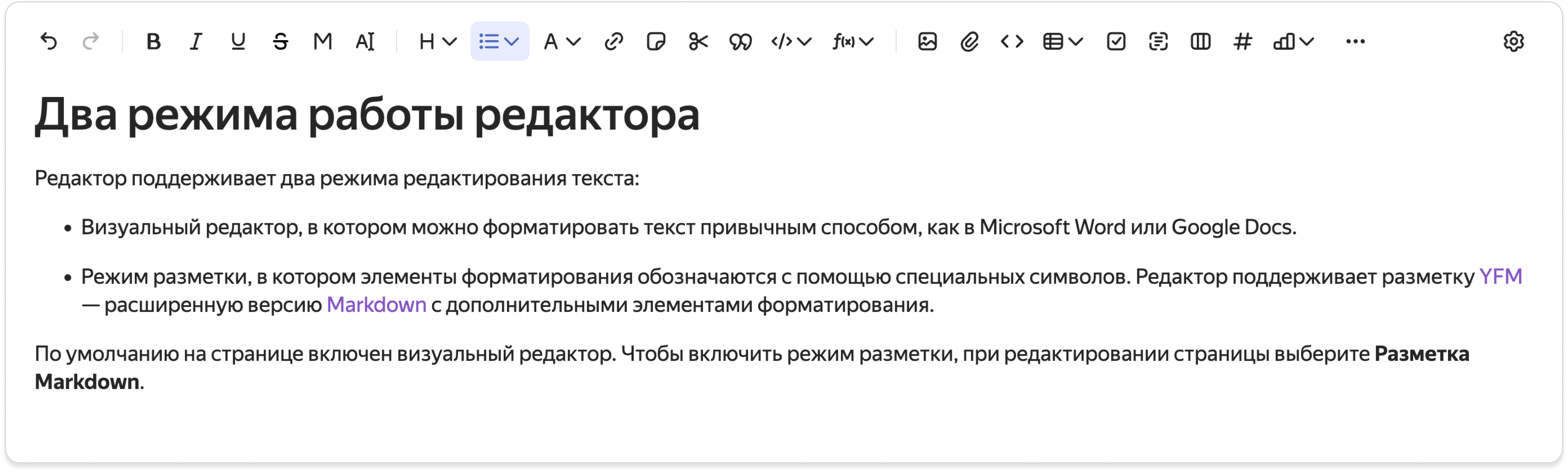 Markdown Editor: WYSIWYG и markup-редактор на базе Gravity UI - 2