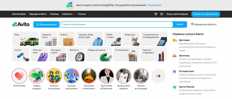 «Главное, не удаляйте приложение и проверьте настройки смартфона, чтобы оно не сгружалось автоматически». В «Авито» подтвердили удаление из Google Play