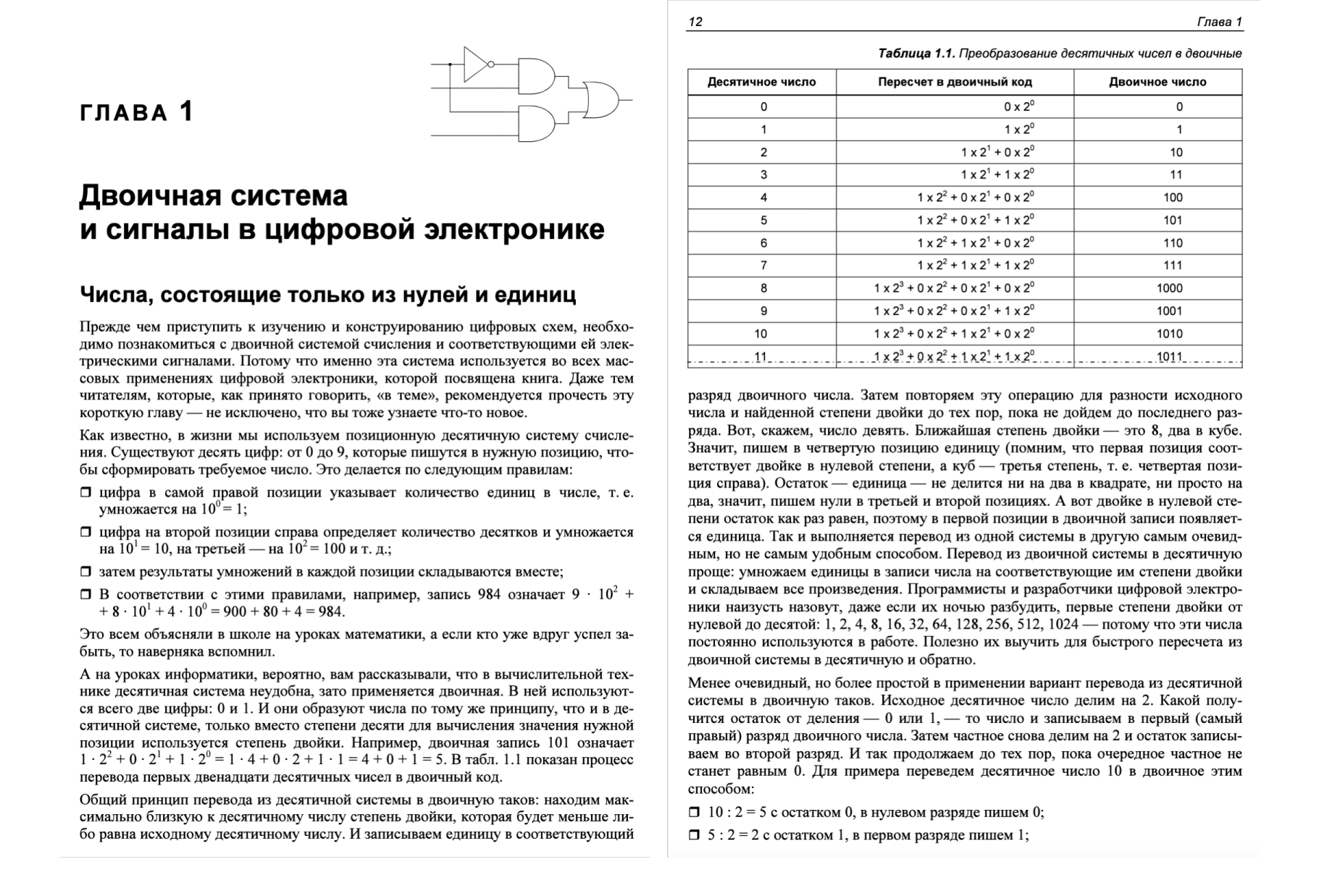 Разворот книги «Цифровая электроника для начинающих» 