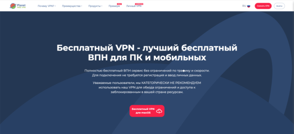 Сайт VPN Planet