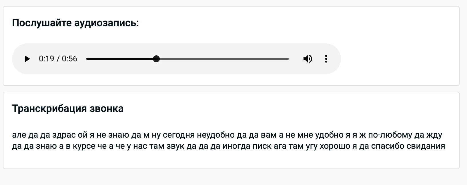 Здесь, конечно, запись только с одного канала, но общий вайб голосовых сообщений передает