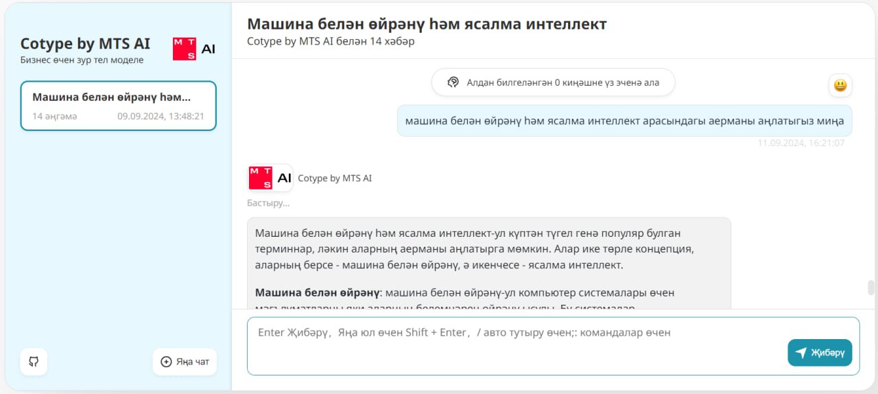 Как за месяц научить нейросеть говорить на татарском: опыт MTS AI - 2