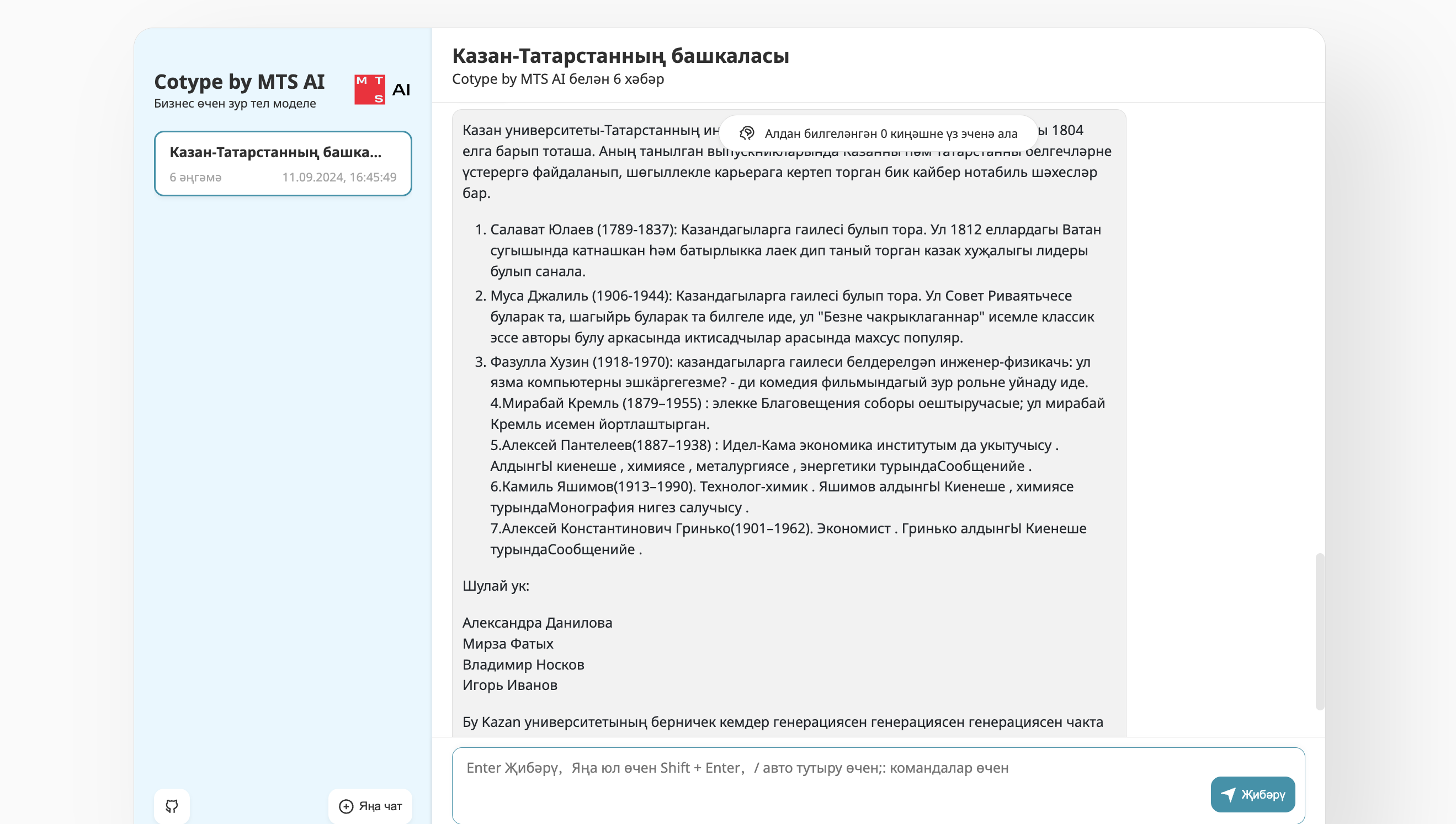 Как за месяц научить нейросеть говорить на татарском: опыт MTS AI - 4