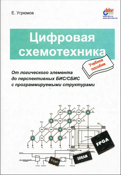 Настольная библиотека HDL-дизайнера и верификатора - 3