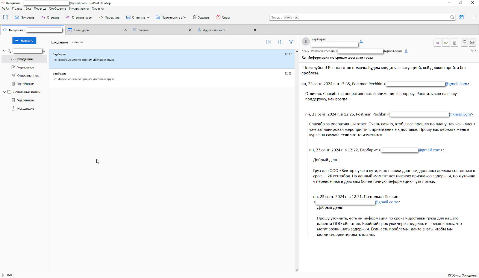 RuPost Desktop — почтовый клиент российского производства с простым и удобным интерфейсом