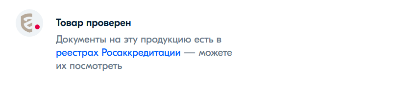 Данная плашка создана будто специально для мошенников. Добавляешь никому не нужный сертификат, и тебе пишут, что "товар проверен"