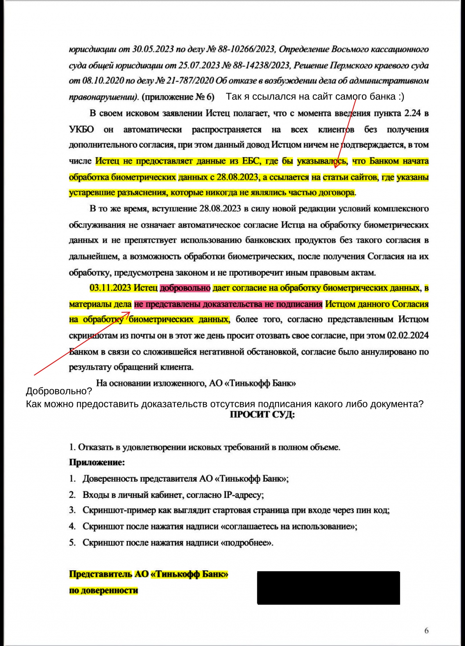 Минцифры дало ответ, что действия ТБанк по получению согласия на обработку биометрии противоречат положениям закона - 10