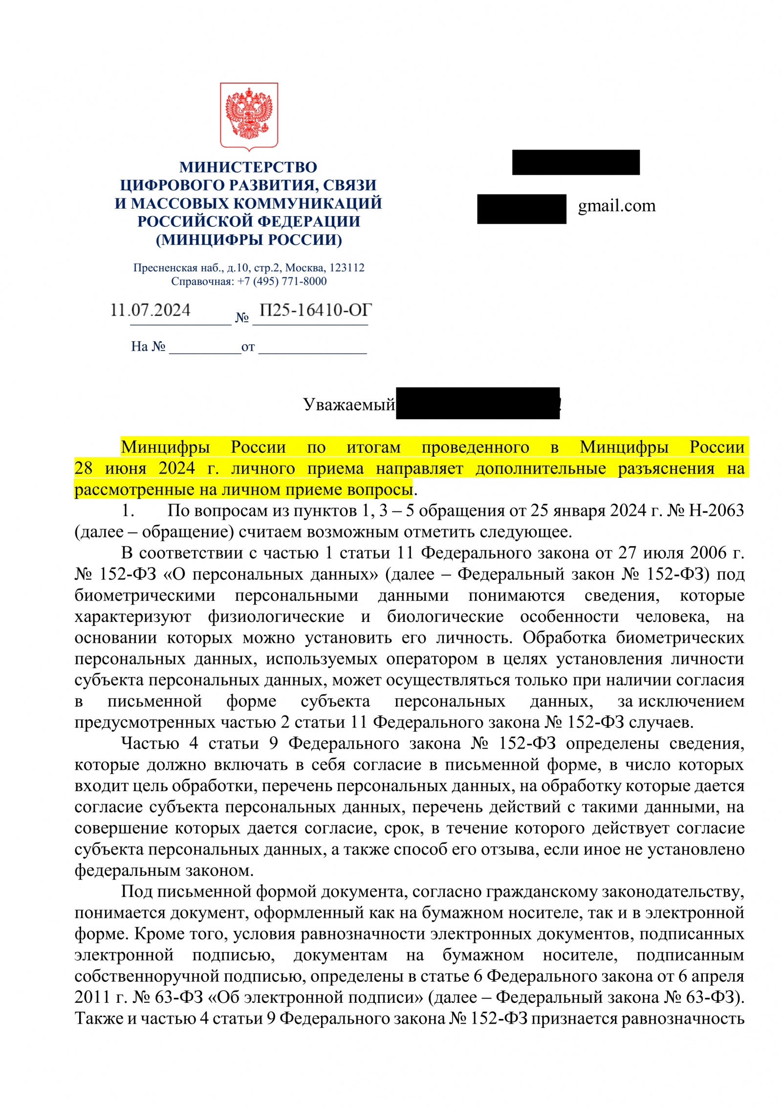 Минцифры дало ответ, что действия ТБанк по получению согласия на обработку биометрии противоречат положениям закона - 13