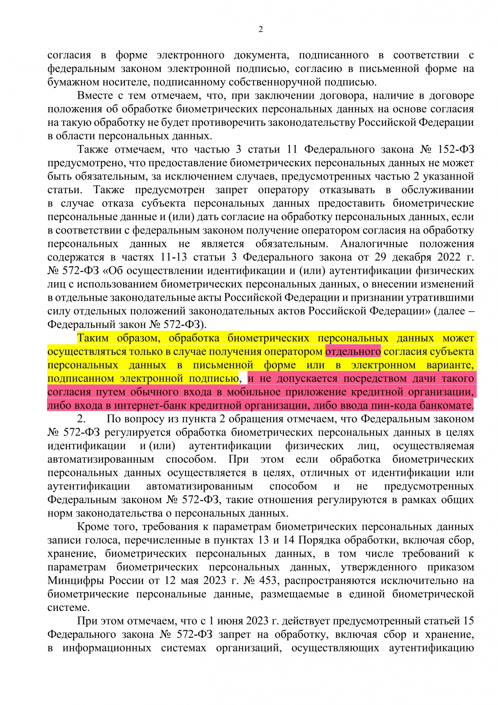 Минцифры дало ответ, что действия ТБанк по получению согласия на обработку биометрии противоречат положениям закона - 14