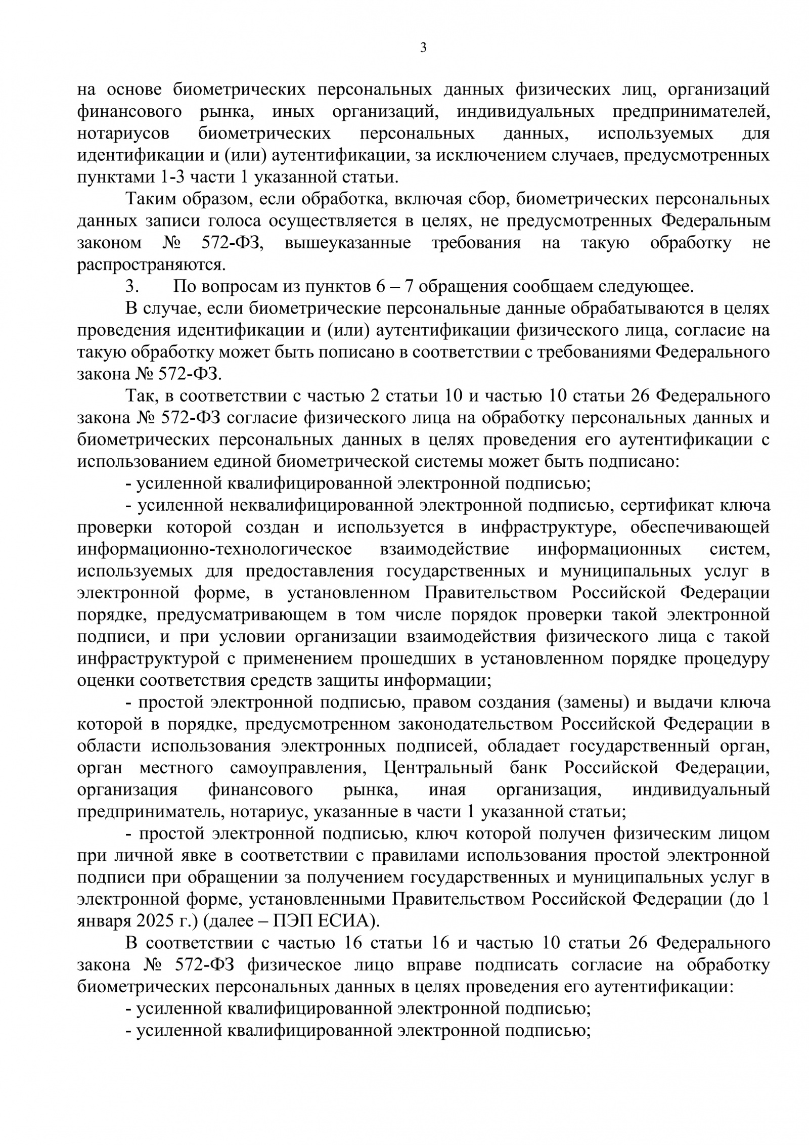 Минцифры дало ответ, что действия ТБанк по получению согласия на обработку биометрии противоречат положениям закона - 15