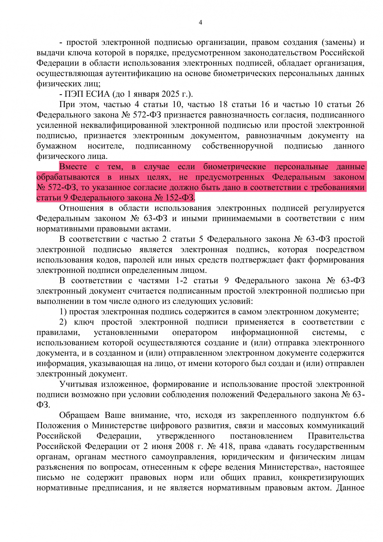 Минцифры дало ответ, что действия ТБанк по получению согласия на обработку биометрии противоречат положениям закона - 16