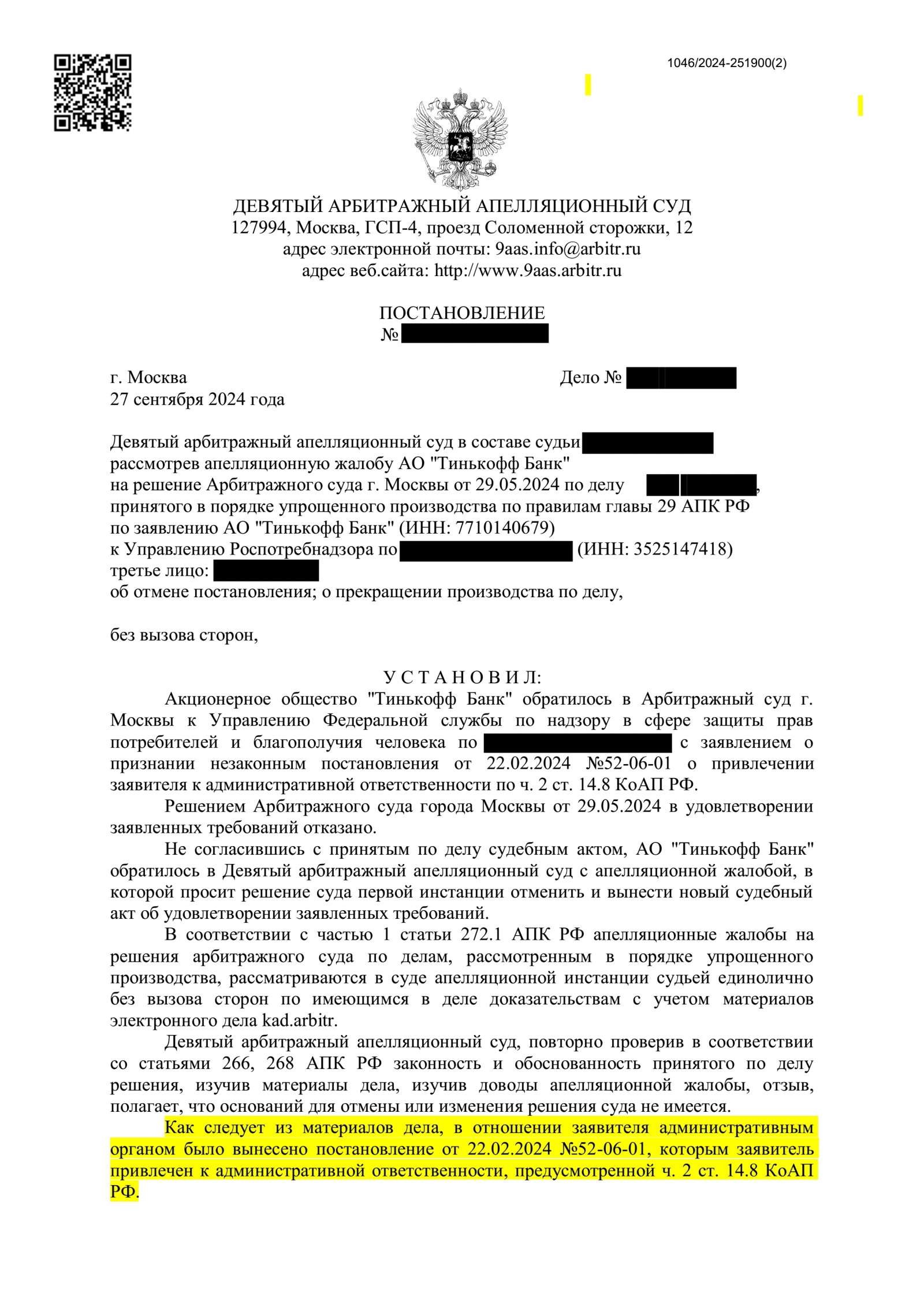 Минцифры дало ответ, что действия ТБанк по получению согласия на обработку биометрии противоречат положениям закона - 18