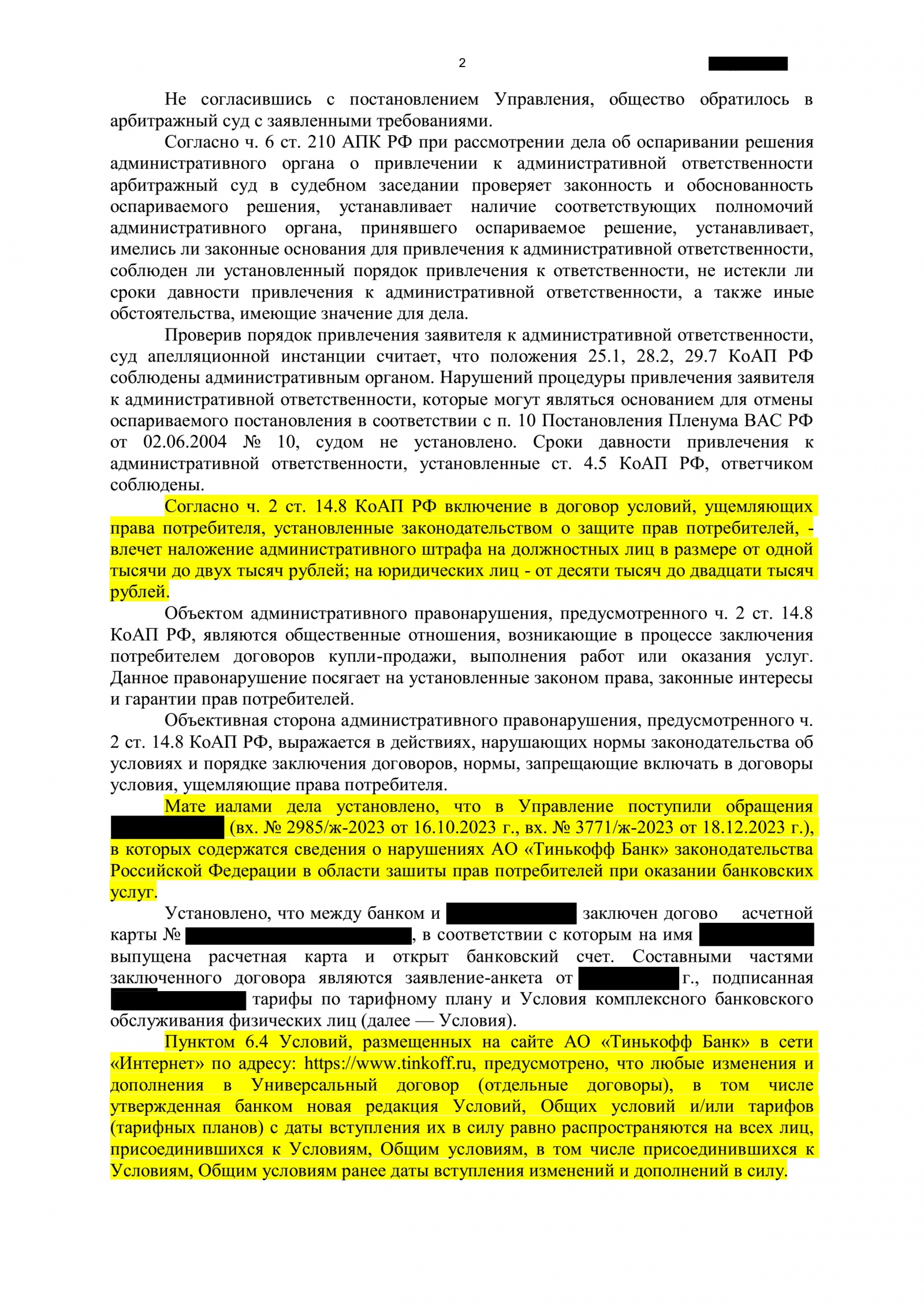 Минцифры дало ответ, что действия ТБанк по получению согласия на обработку биометрии противоречат положениям закона - 19