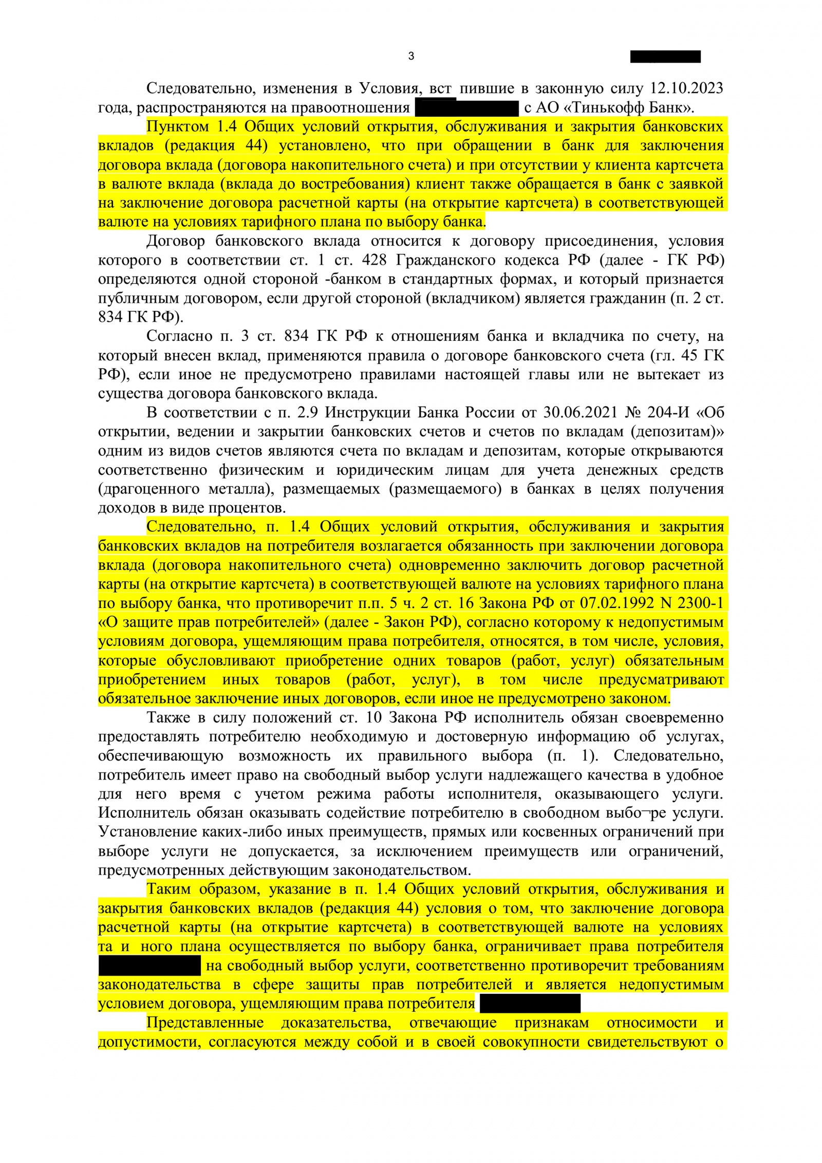 Минцифры дало ответ, что действия ТБанк по получению согласия на обработку биометрии противоречат положениям закона - 20