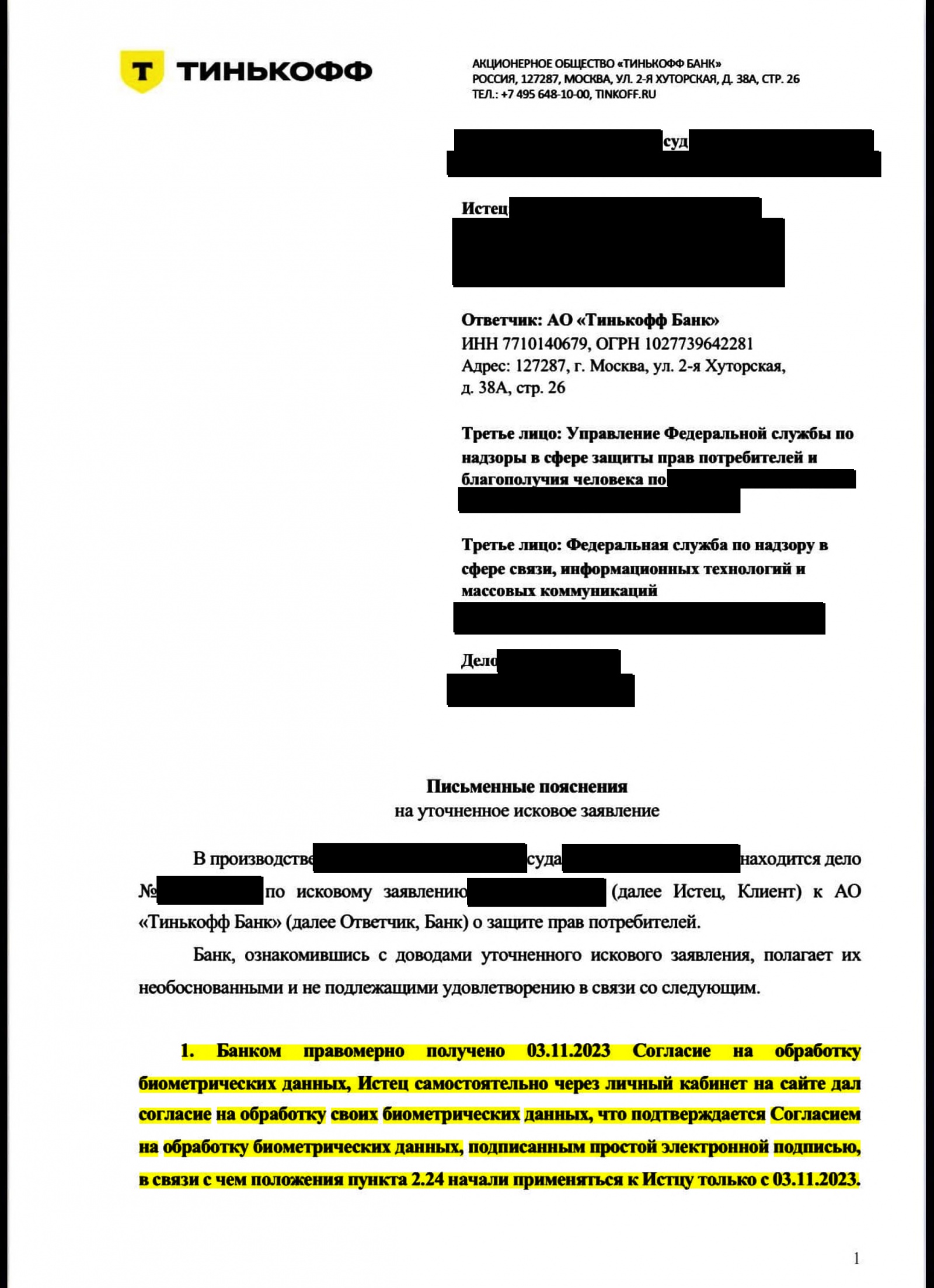 Минцифры дало ответ, что действия ТБанк по получению согласия на обработку биометрии противоречат положениям закона - 5