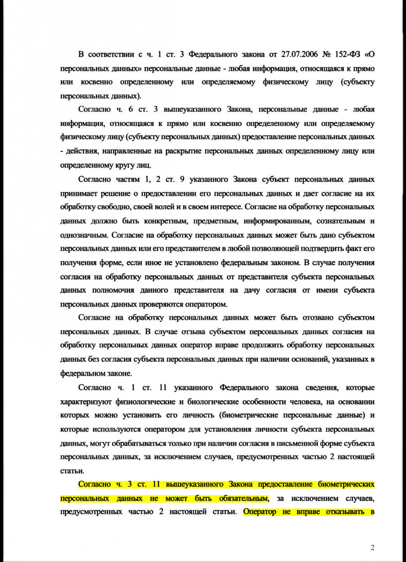 Минцифры дало ответ, что действия ТБанк по получению согласия на обработку биометрии противоречат положениям закона - 6