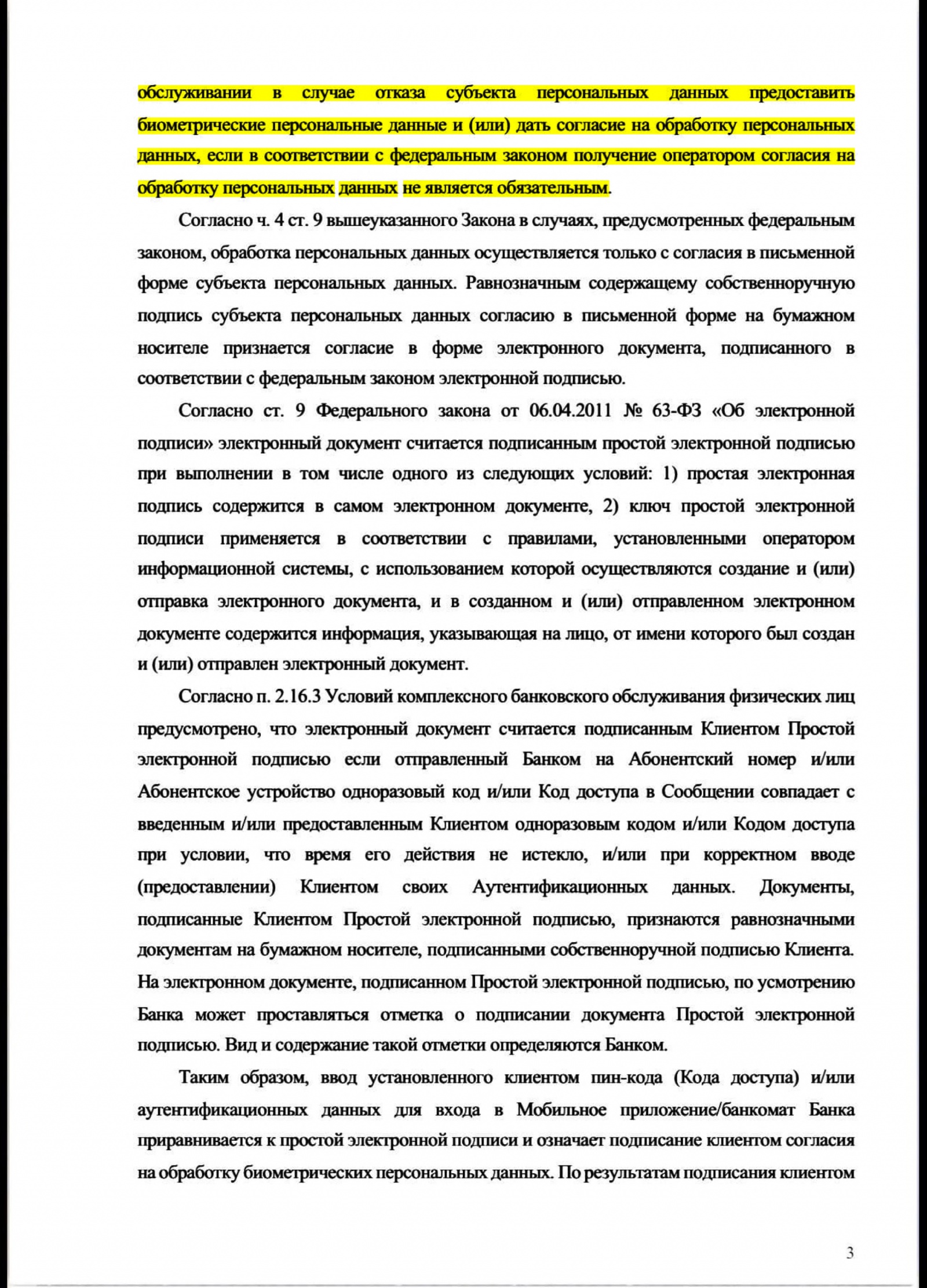 Минцифры дало ответ, что действия ТБанк по получению согласия на обработку биометрии противоречат положениям закона - 7