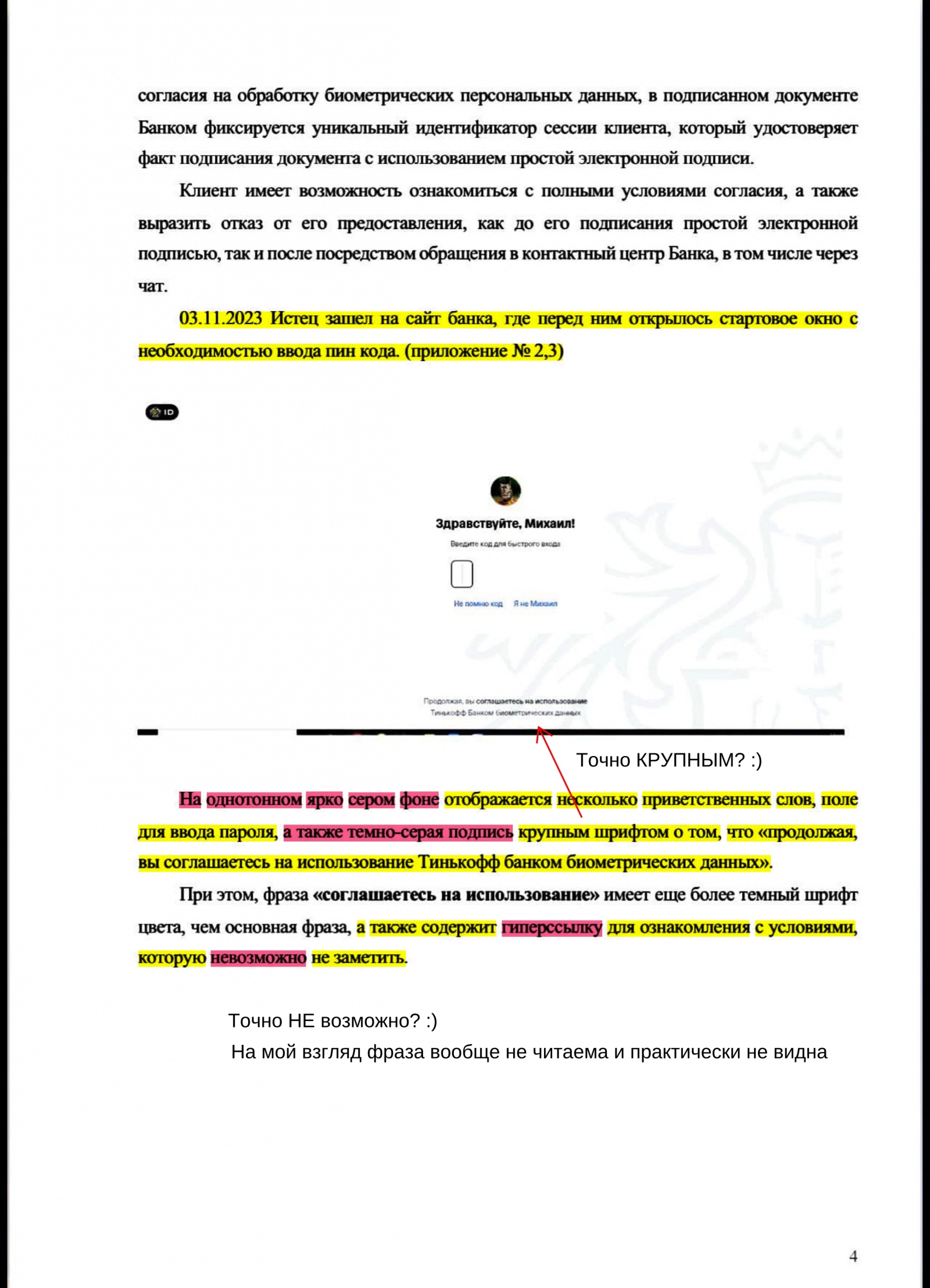 Минцифры дало ответ, что действия ТБанк по получению согласия на обработку биометрии противоречат положениям закона - 8