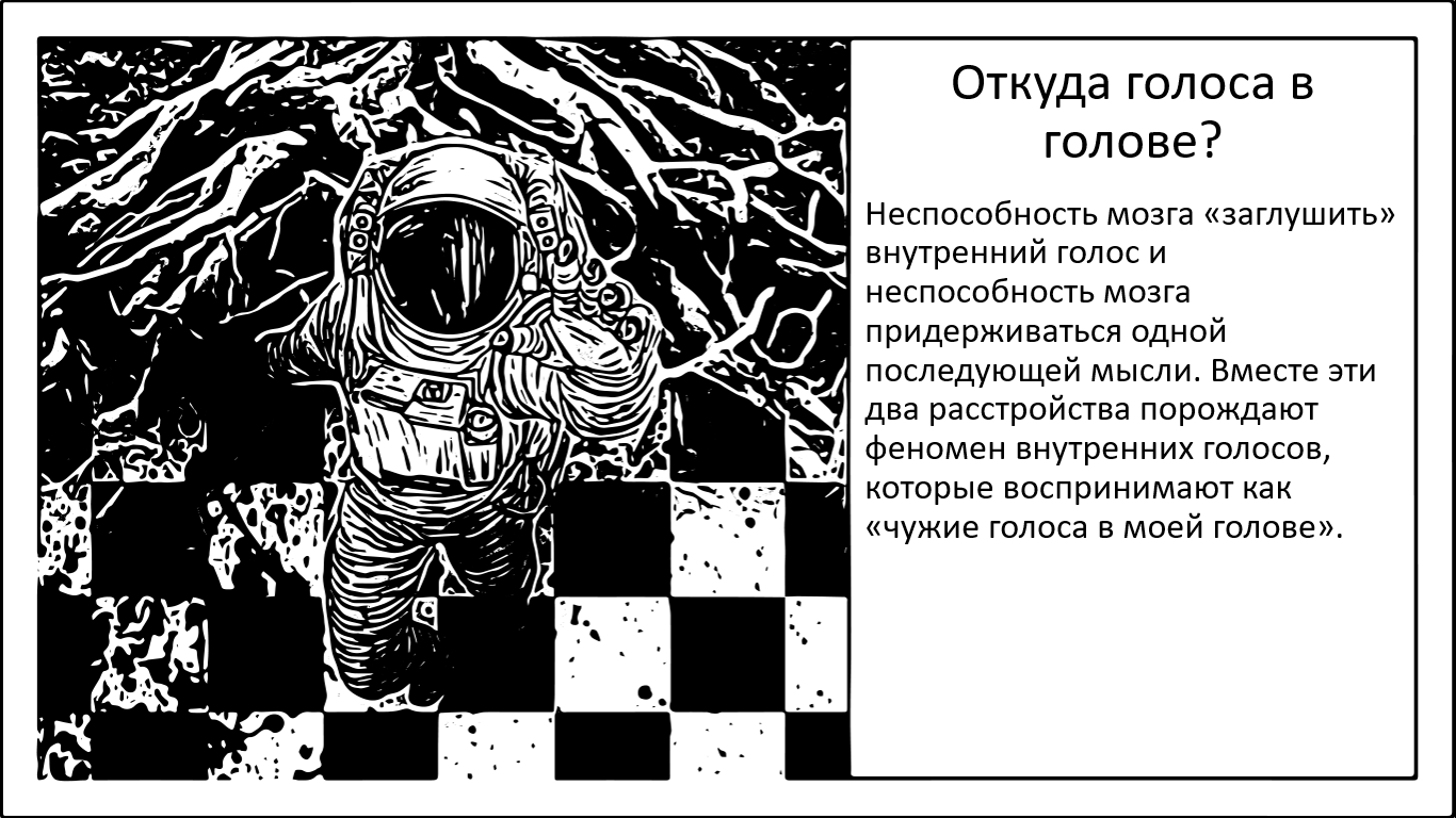 Почему люди с шизофренией слышат голоса в голове? - 1