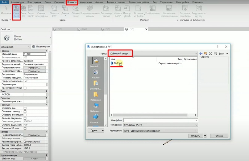 Рис. 3. Публикация исходных моделей из внутреннего ресурса во внешний - из САПР Revit напрямую в BIM 360. Источник: YouTube-канал «Академия BIM»