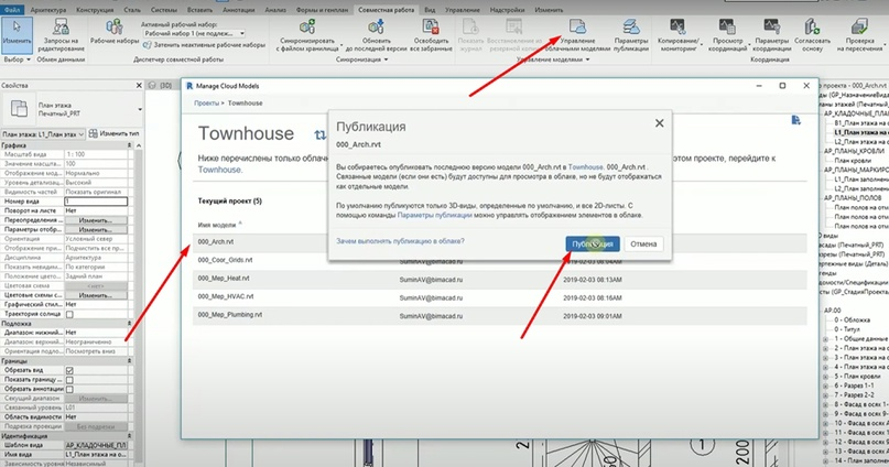 Рис. 4. Обновление в Revit моделей, находящихся во внешнем сервере и доступных в BIM 360Источник: YouTube-канал «Академия BIM»  