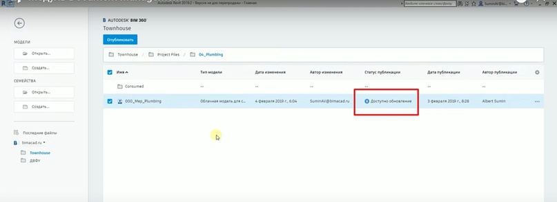 Рис. 5. Уведомление о наличии обновленной версии документа в интерфейсе BIM 360 Источник: YouTube-канал «Академия BIM»