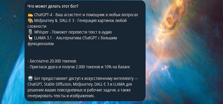 Подборка бесплатных чат-ботов с ChatGPT на русском в Телеграм в 2024 году - 6