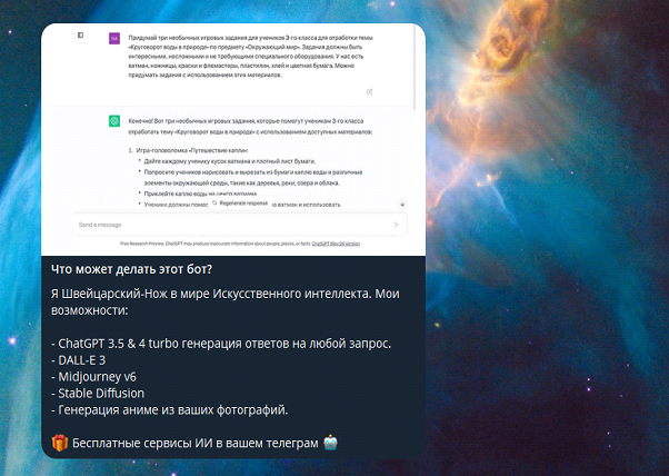 Подборка бесплатных чат-ботов с ChatGPT на русском в Телеграм в 2024 году - 9